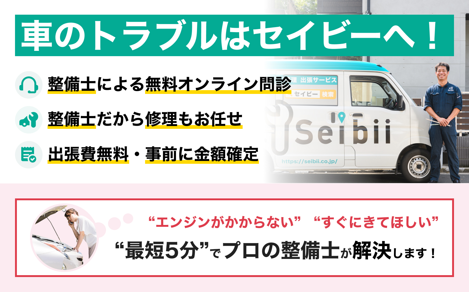 出張車検予約・見積もり｜最安33,000円～｜安心価格・車検切れ